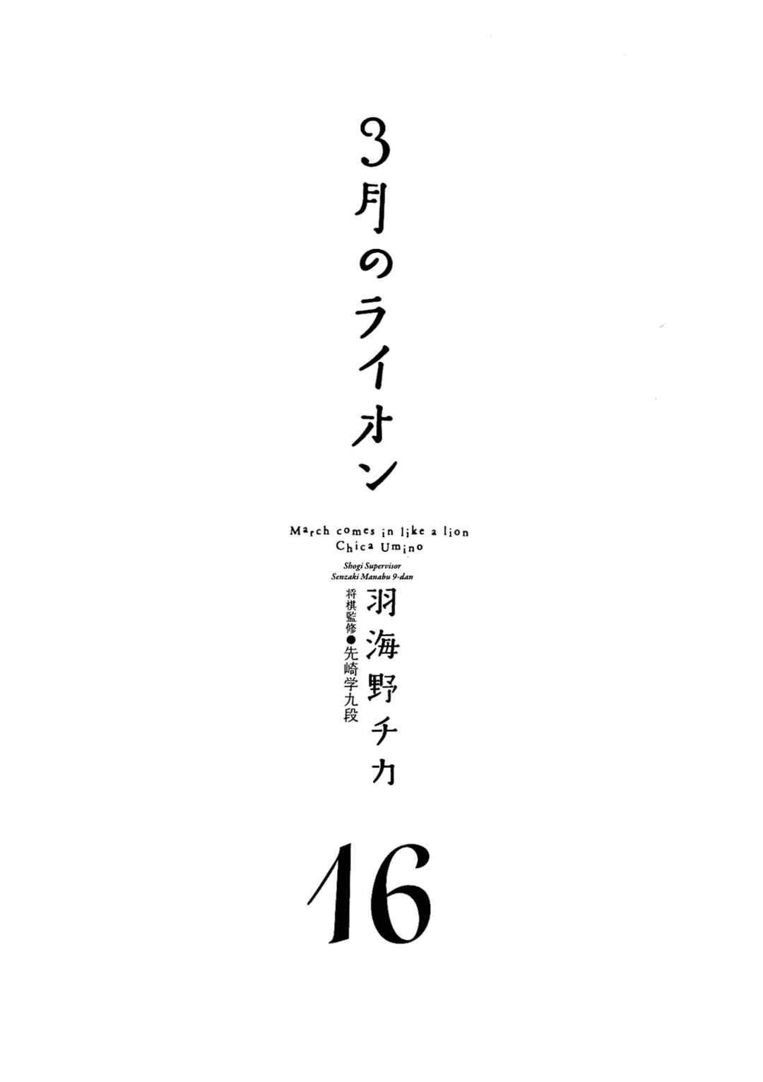 Page 7 Chapter 167 March Comes in Like a Lion