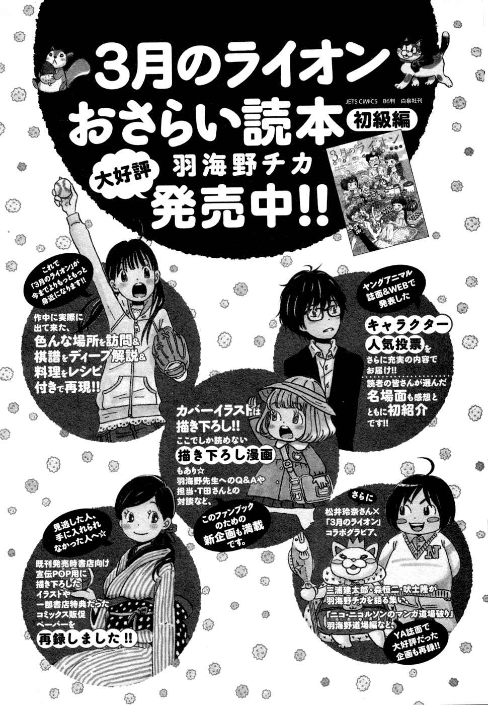 Page 7 Chapter 104.5 March Comes in Like a Lion