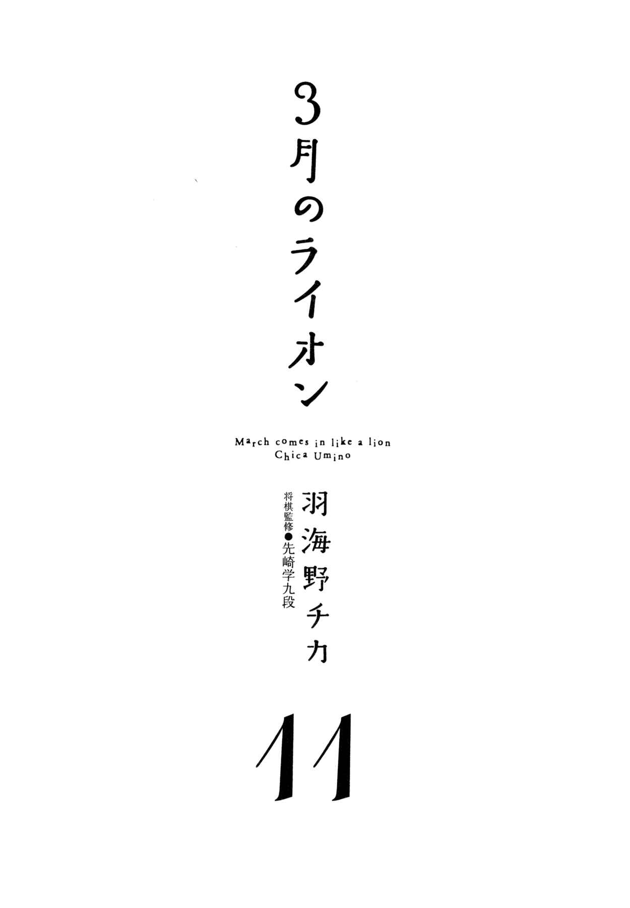 Page 7 Chapter 105 March Comes in Like a Lion