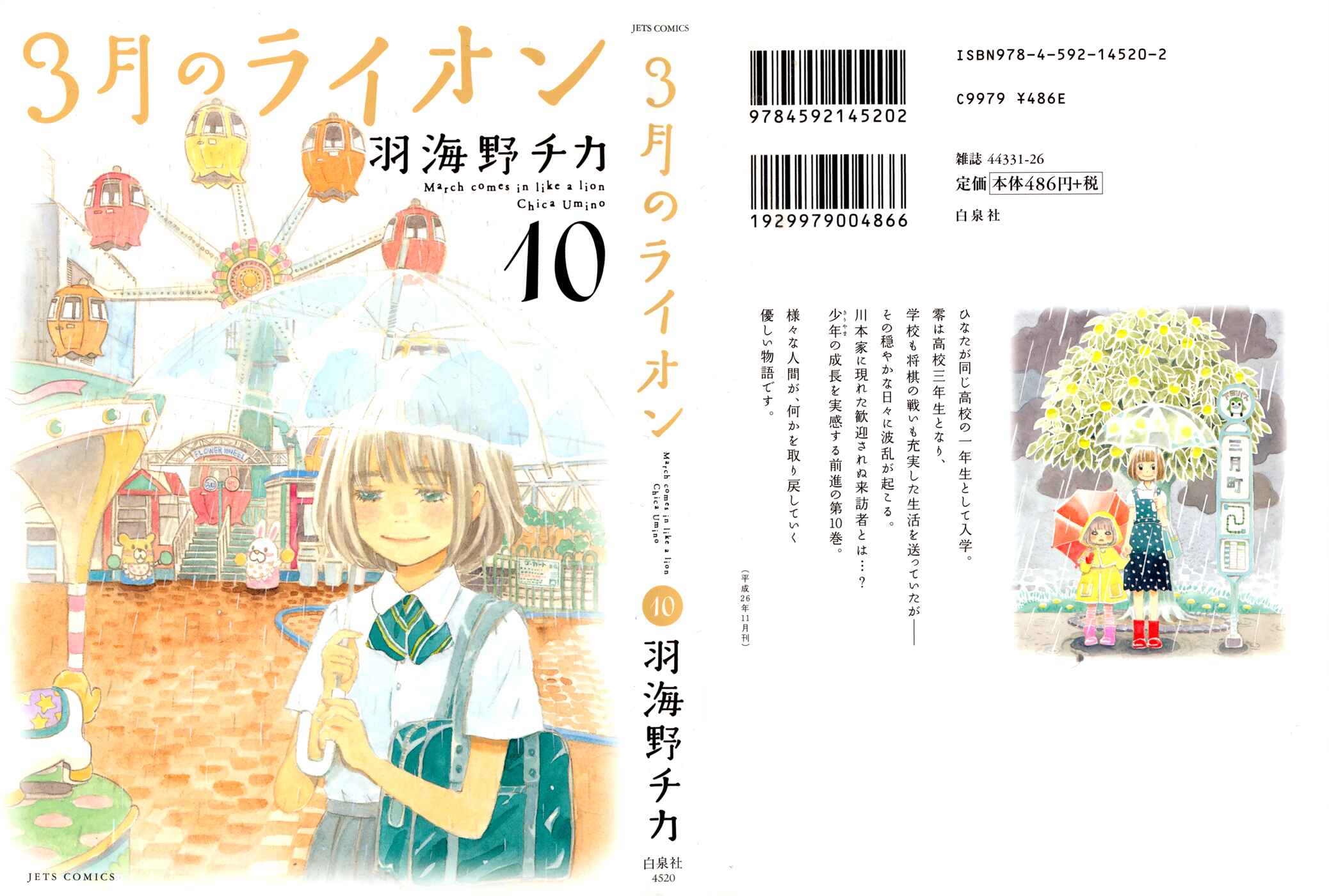 Page 1 Chapter 95 March Comes in Like a Lion