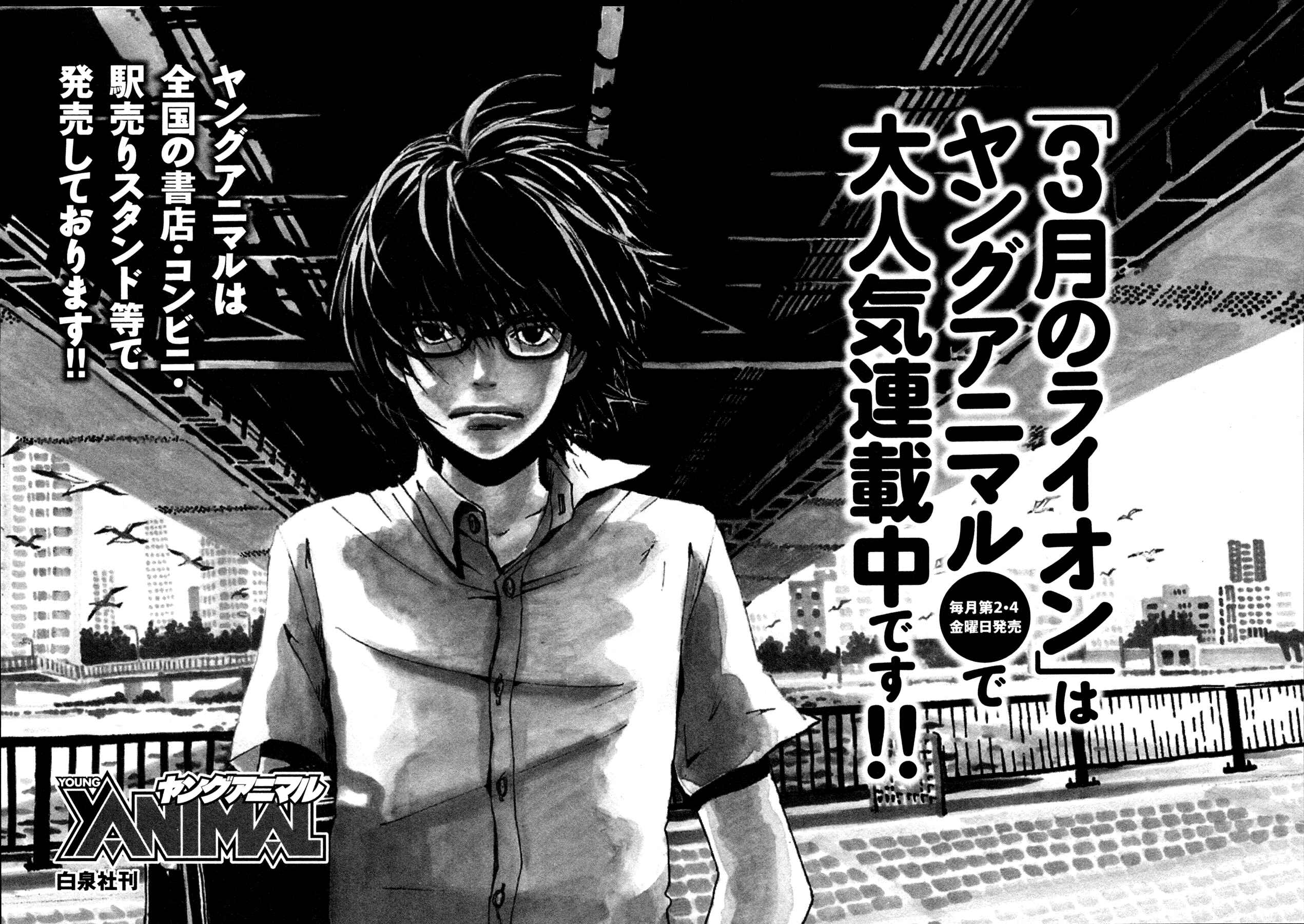 Page 3 Chapter 139.5 March Comes in Like a Lion