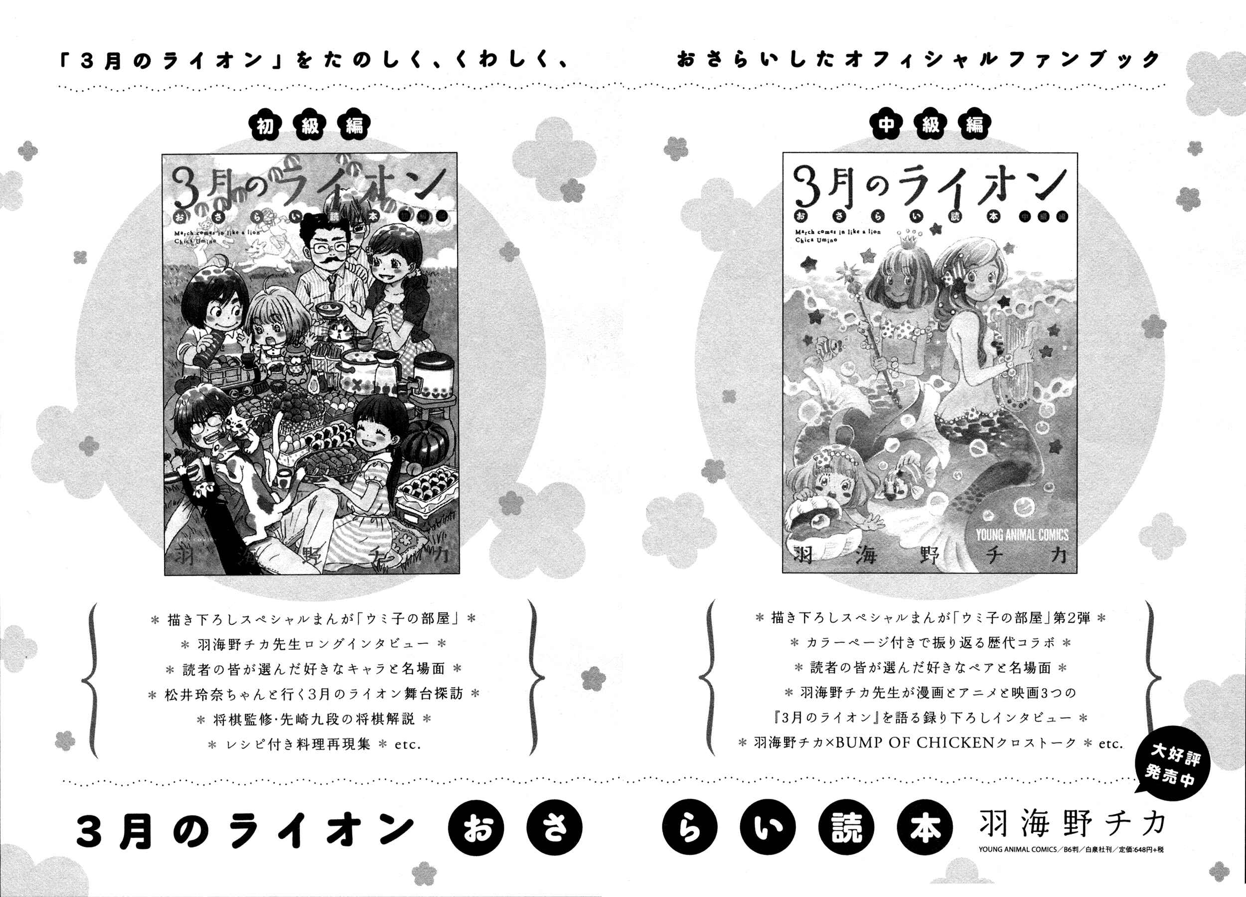 Page 4 Chapter 139.5 March Comes in Like a Lion
