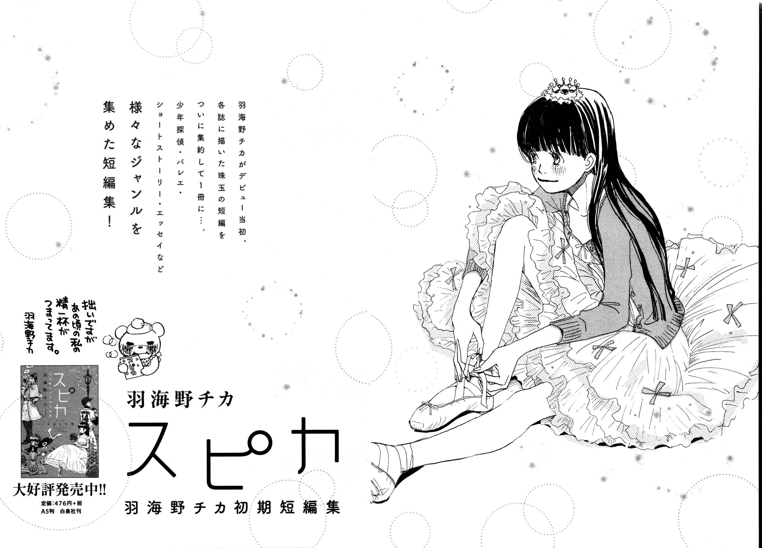 Page 6 Chapter 139.5 March Comes in Like a Lion