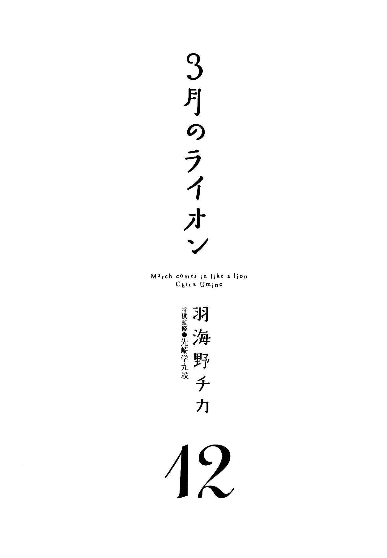 Page 7 Chapter 115 March Comes in Like a Lion