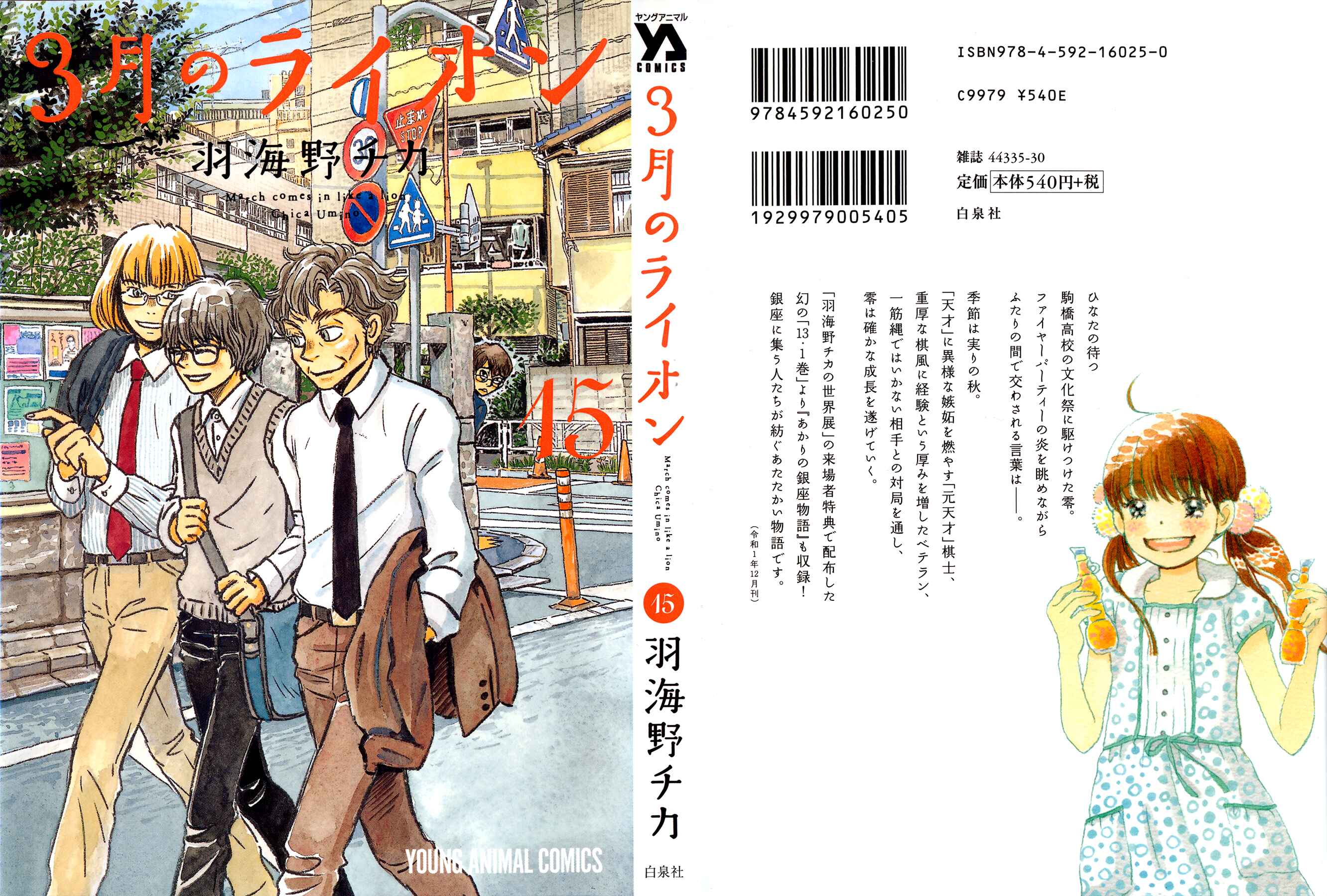 Page 1 Chapter 154 March Comes in Like a Lion