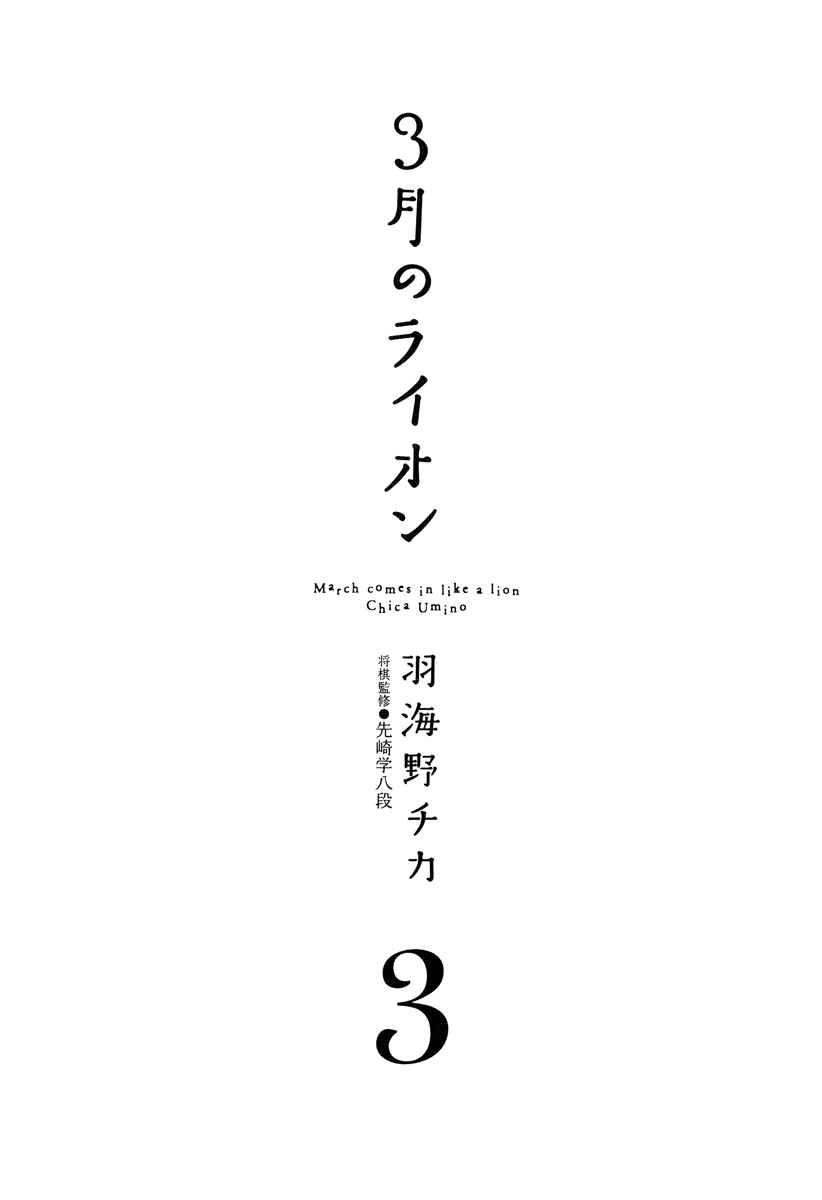 Page 6 Chapter 22 March Comes in Like a Lion