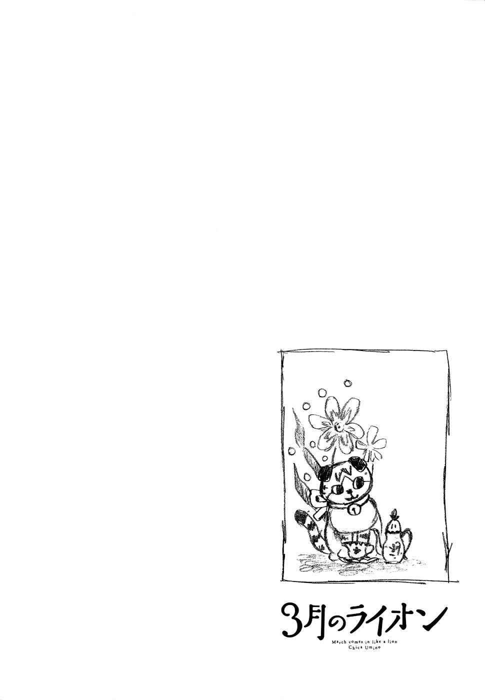 Page 8 Chapter 84 March Comes in Like a Lion
