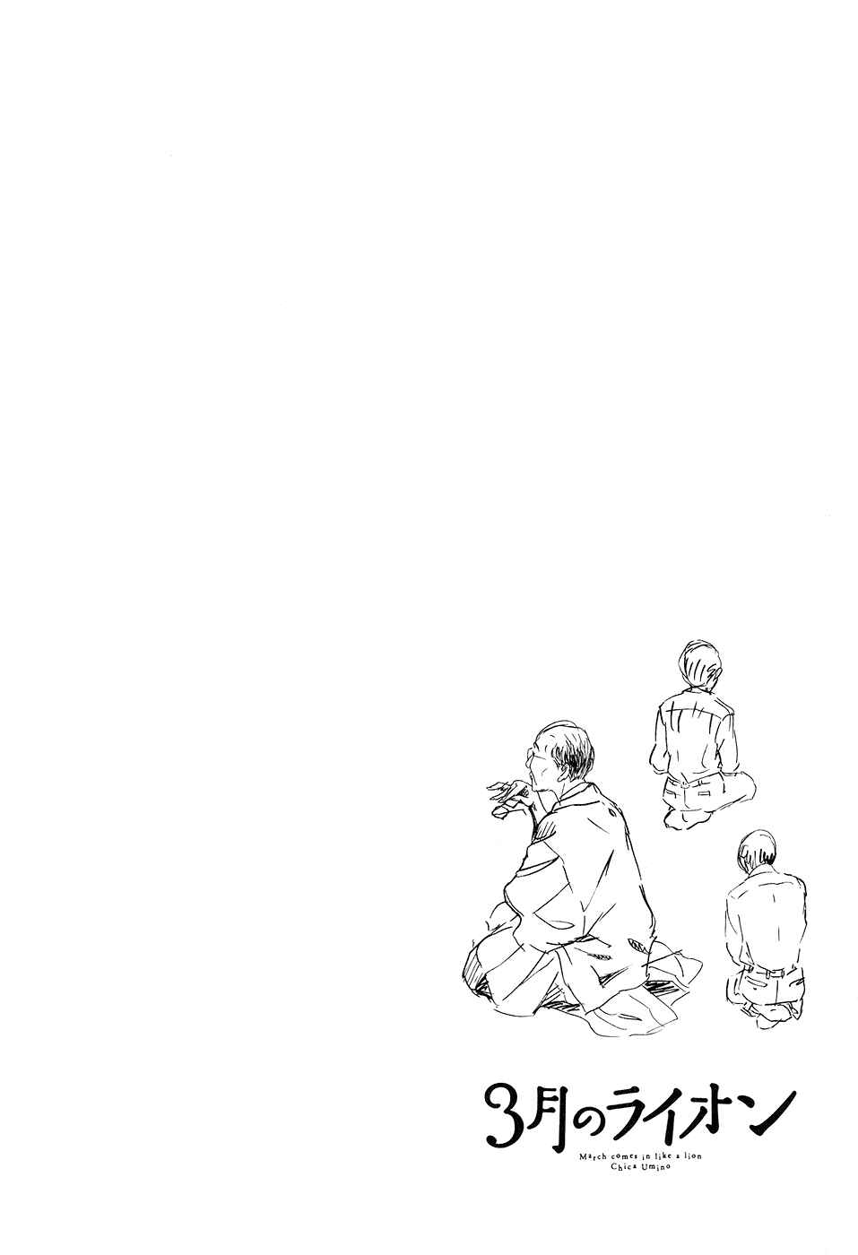Page 18 Chapter 75 March Comes in Like a Lion