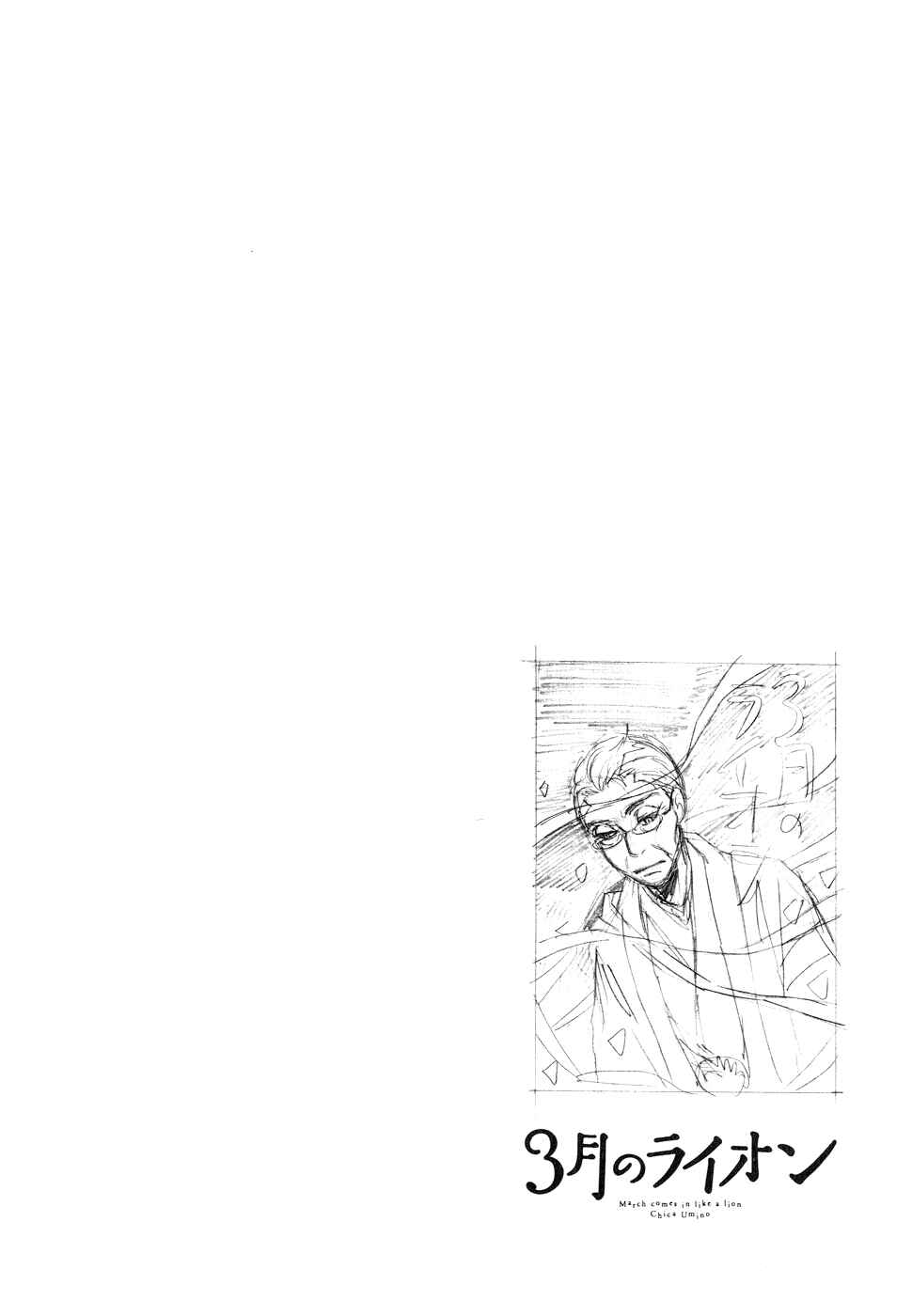 Page 2 Chapter 80 March Comes in Like a Lion