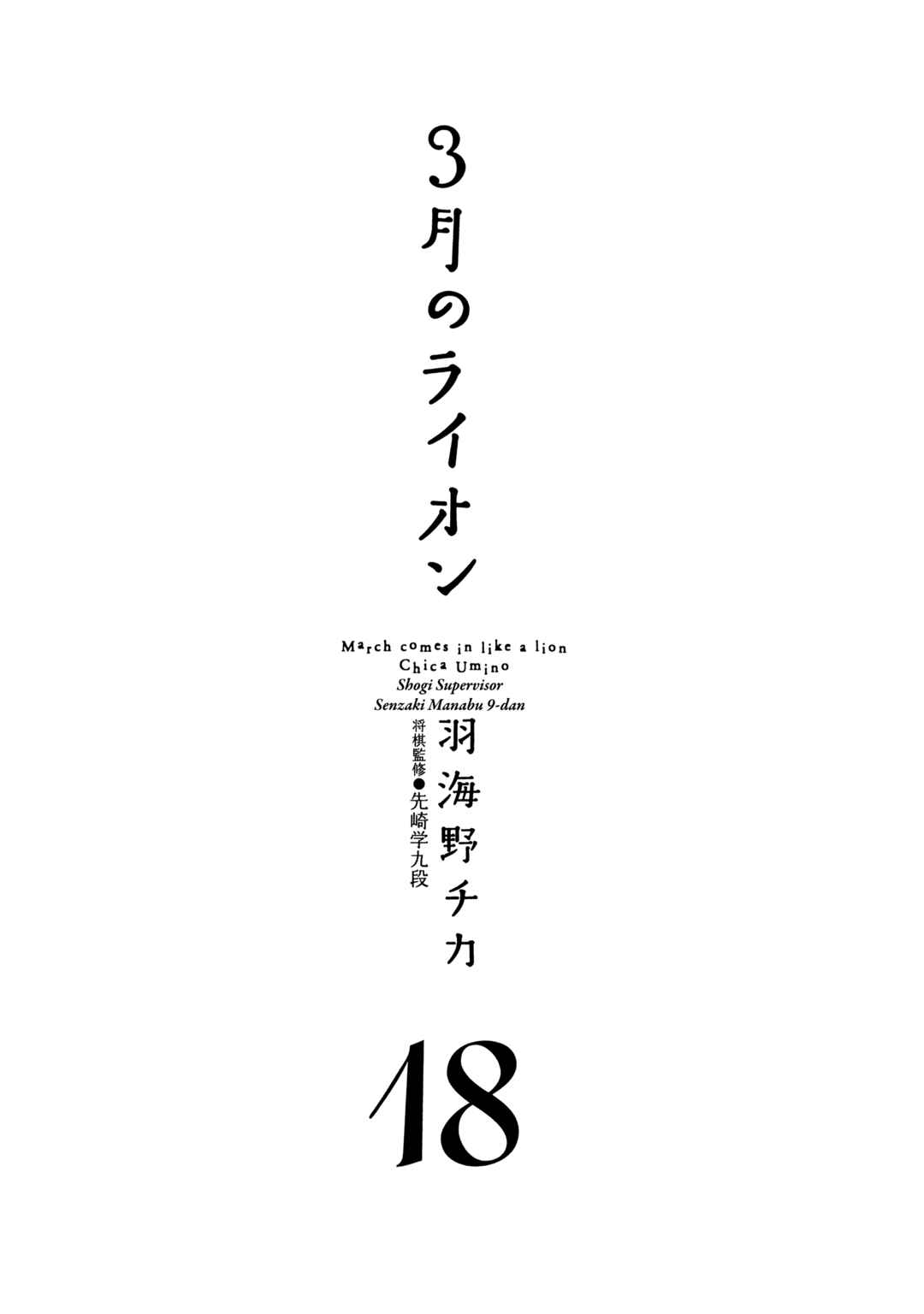 Page 5 Chapter 195 March Comes in Like a Lion
