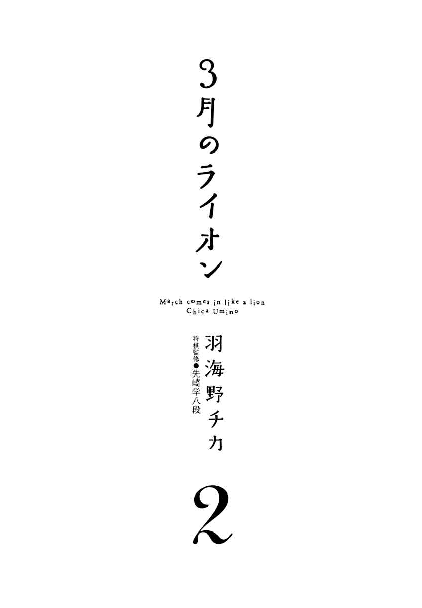Page 6 Chapter 11 March Comes in Like a Lion