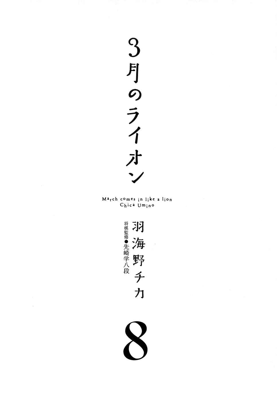Page 5 Chapter 74 March Comes in Like a Lion