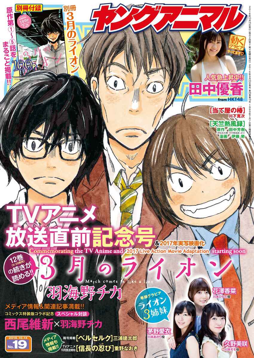 Page 9 Chapter 127 March Comes in Like a Lion
