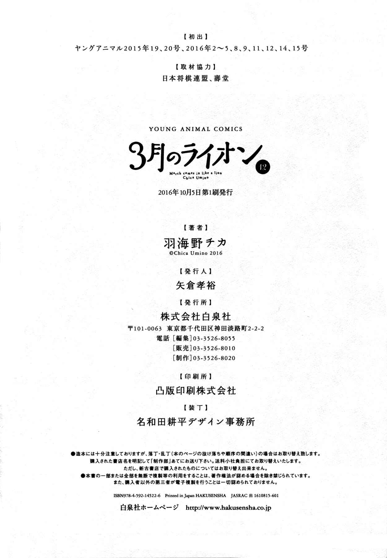 Page 6 Chapter 126.5 March Comes in Like a Lion