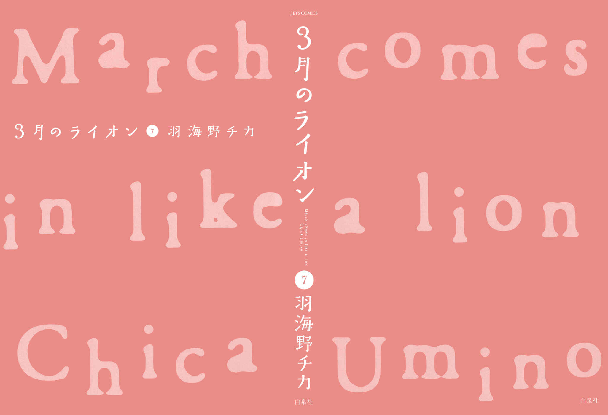 Page 3 Chapter 64 March Comes in Like a Lion
