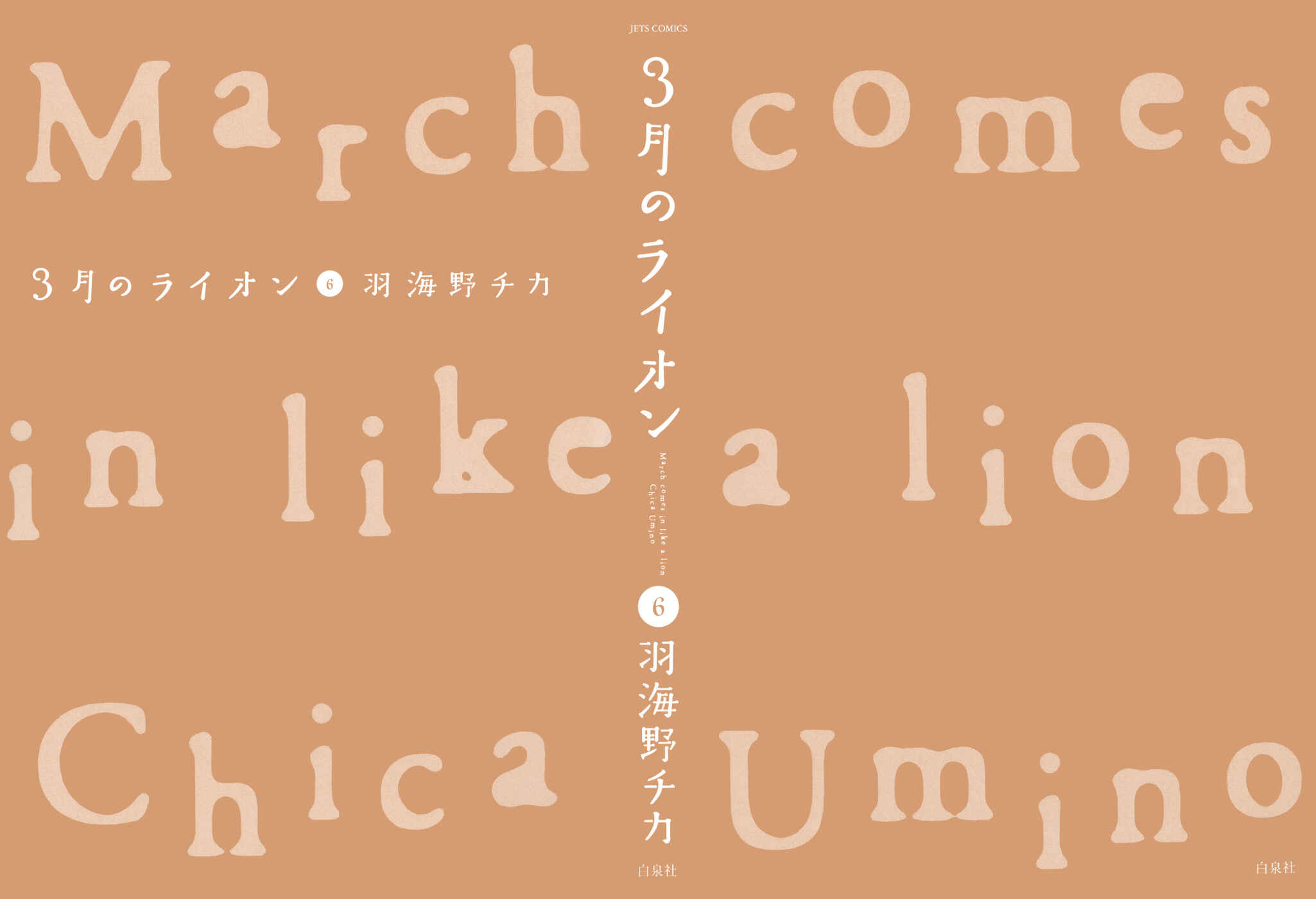 Page 3 Chapter 54 March Comes in Like a Lion