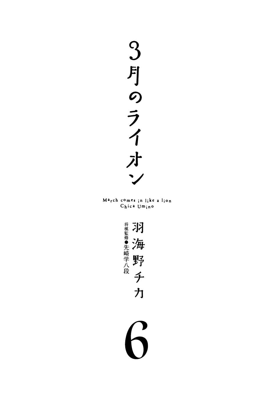Page 6 Chapter 54 March Comes in Like a Lion