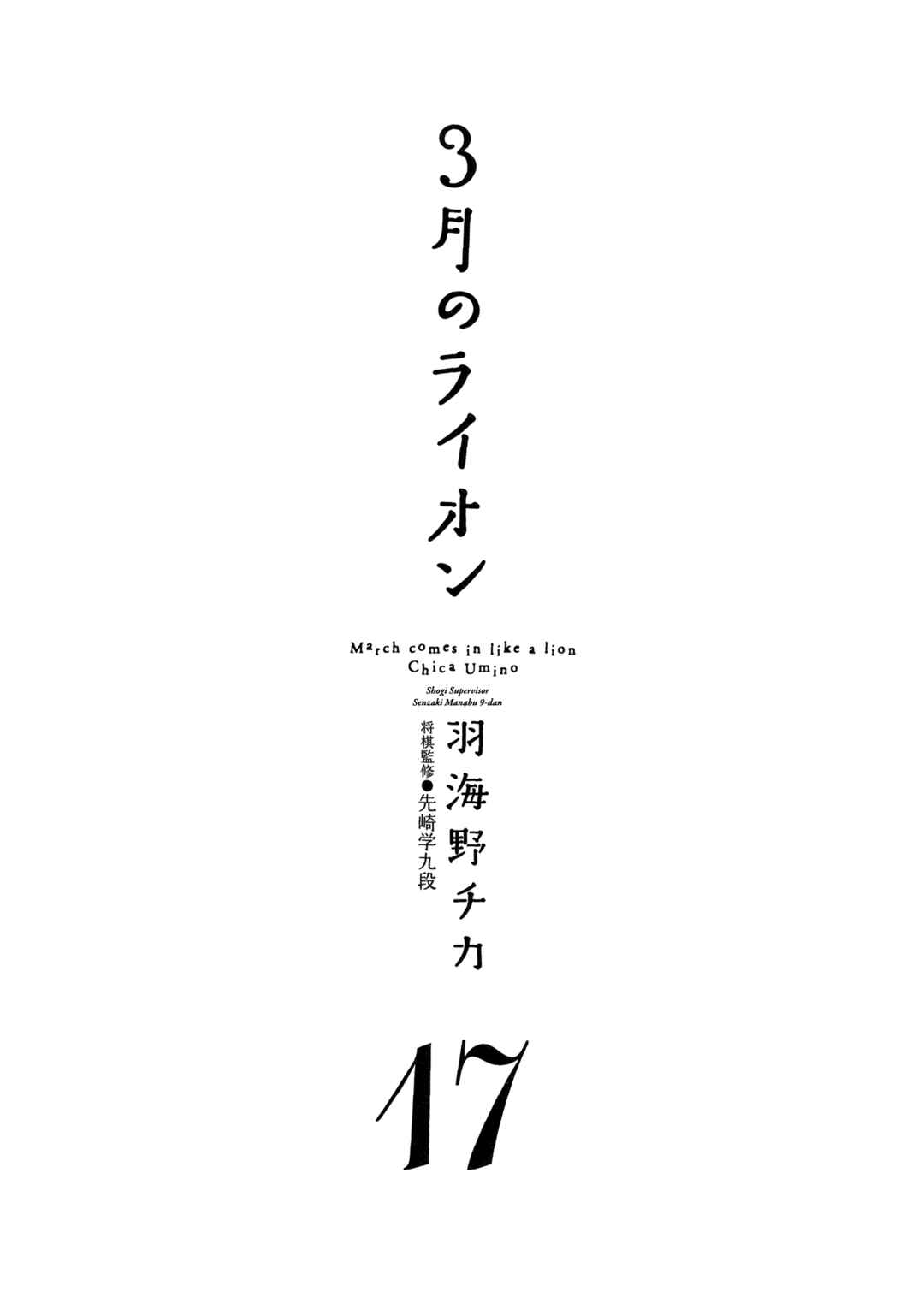 Page 5 Chapter 180 March Comes in Like a Lion