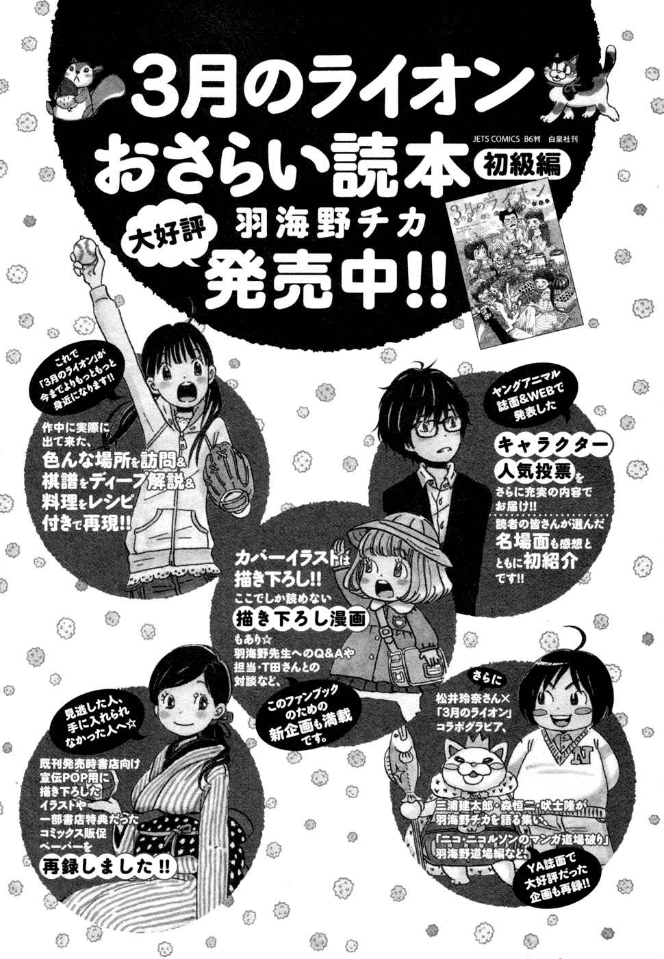 Page 21 Chapter 114.5 March Comes in Like a Lion