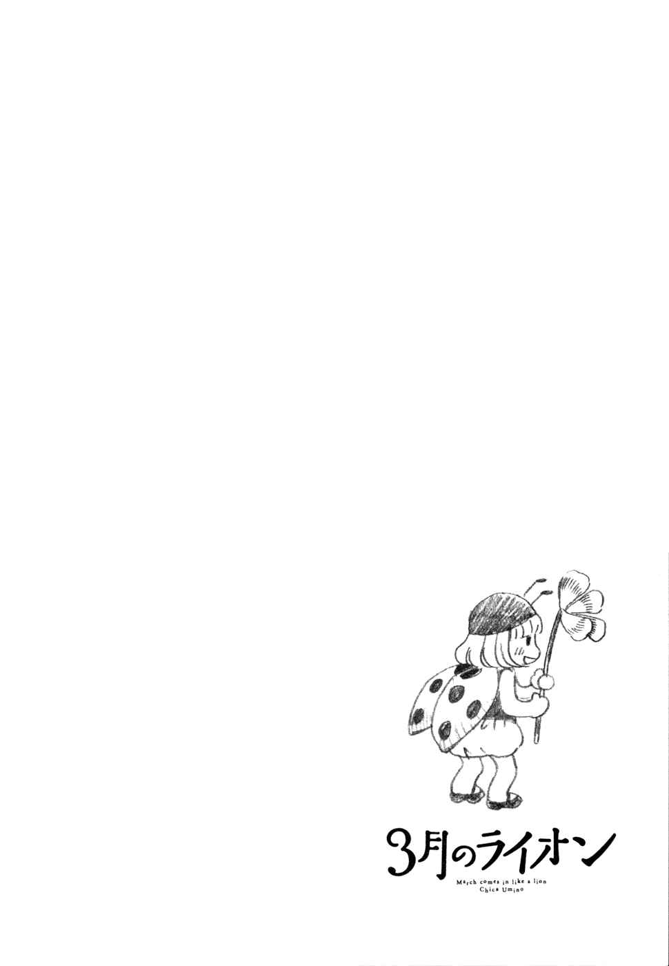 Page 3 Chapter 114.5 March Comes in Like a Lion