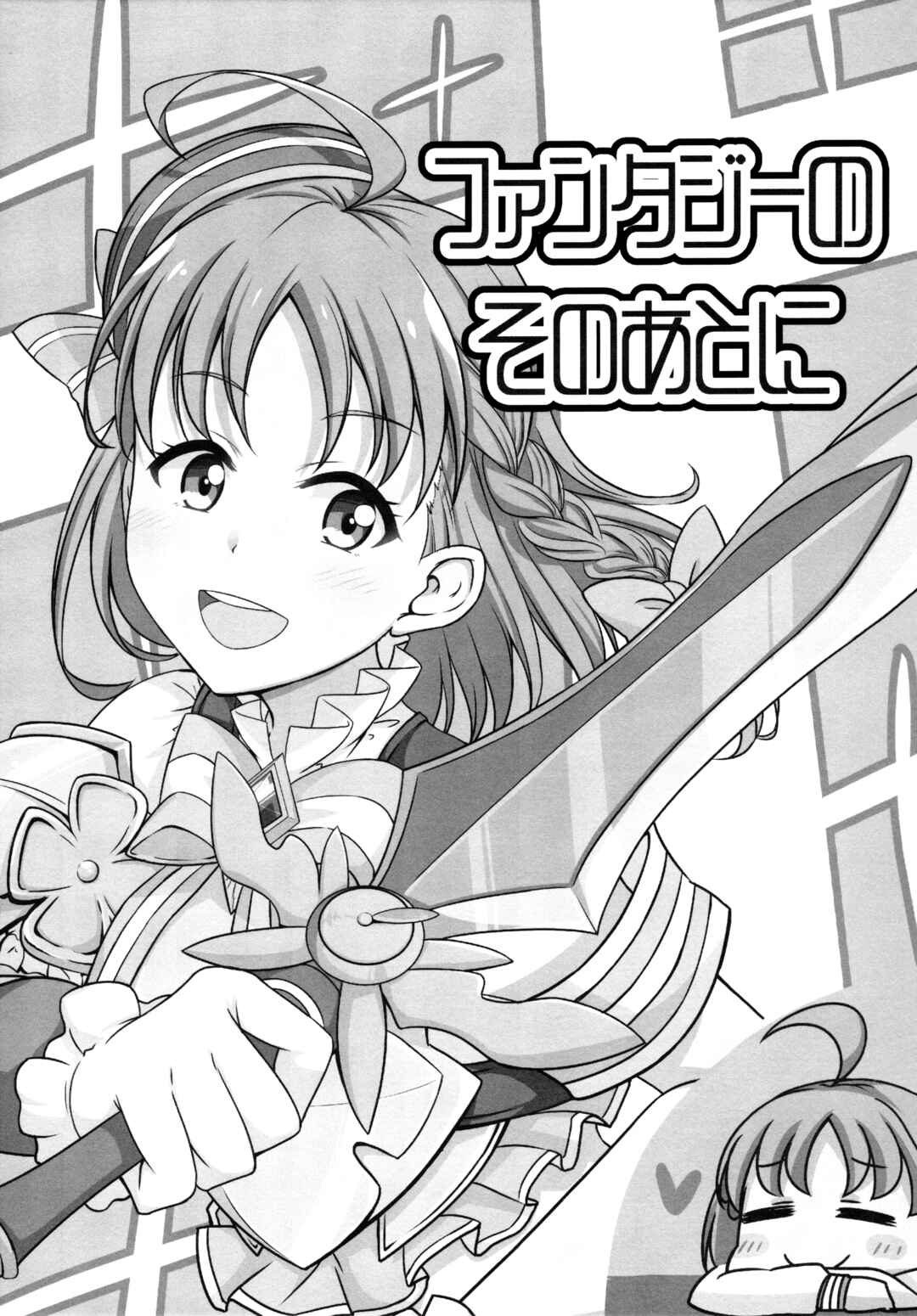 Page 1 Chapter 9 Love Live! Sunshine!! - Sunshine Fanbook Digest (Doujinshi)