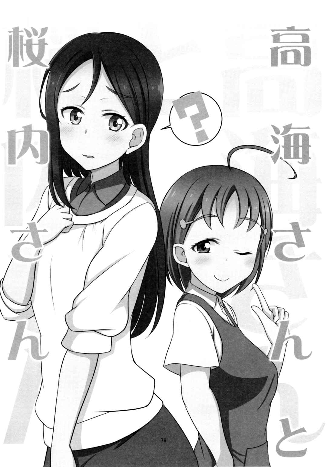 Page 1 Chapter 5 Love Live! Sunshine!! - Sunshine Fanbook Digest (Doujinshi)