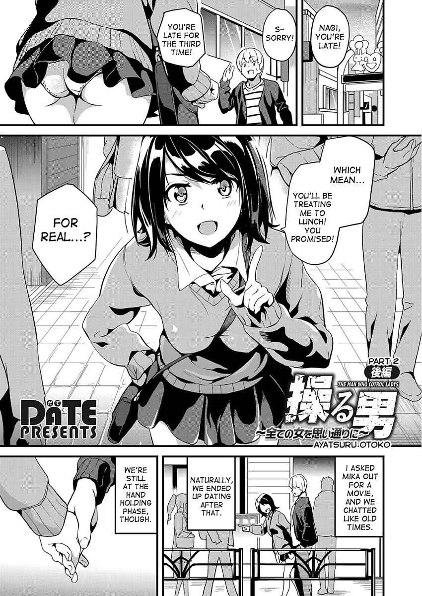 Page 1 Chapter 3 Ayatsuru Otoko ~Subete no Onna o Omoidoori ni~