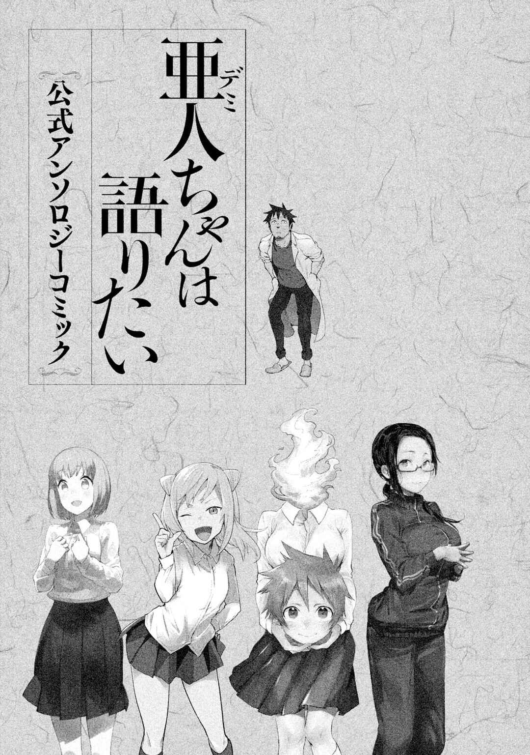 Page 4 Chapter 0 Demi-chan wa Kataritai Koushiki Anthology Comic