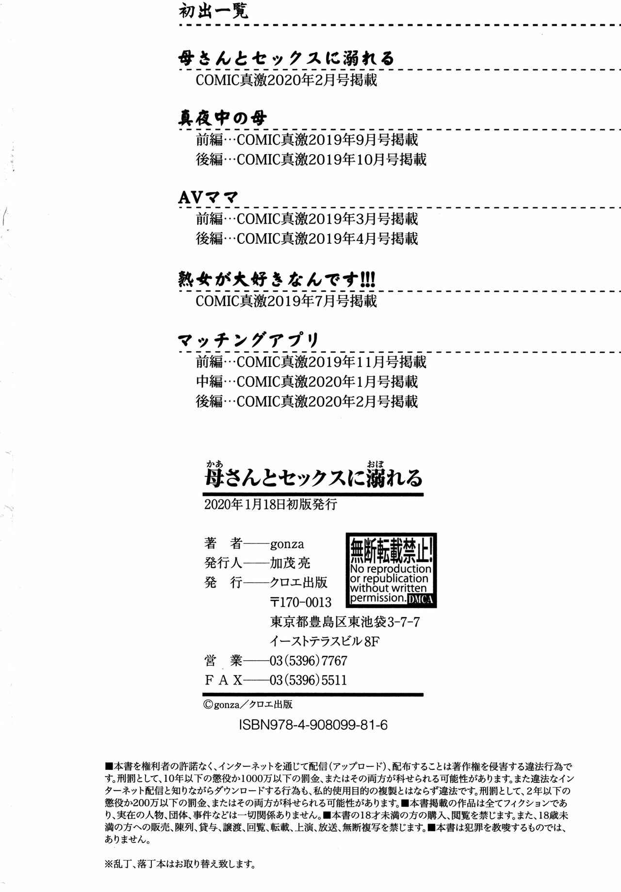 Page 26 Chapter 8 Kaa-san to Sex ni Oboreru