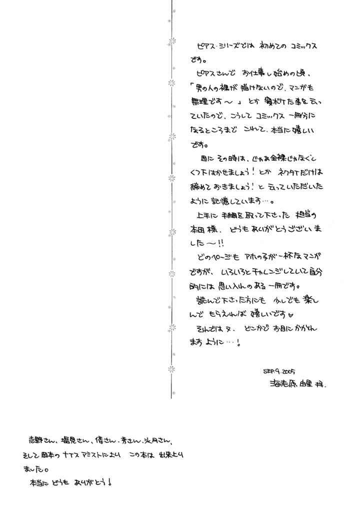 Page 23 Chapter 7 Datte Ai ja Nai?!