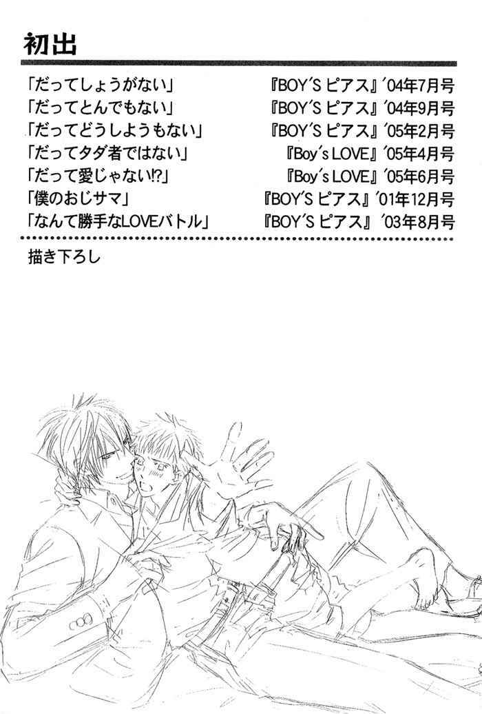 Page 26 Chapter 7 Datte Ai ja Nai?!