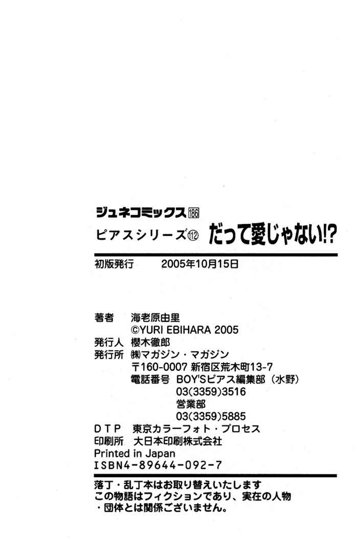 Page 27 Chapter 7 Datte Ai ja Nai?!