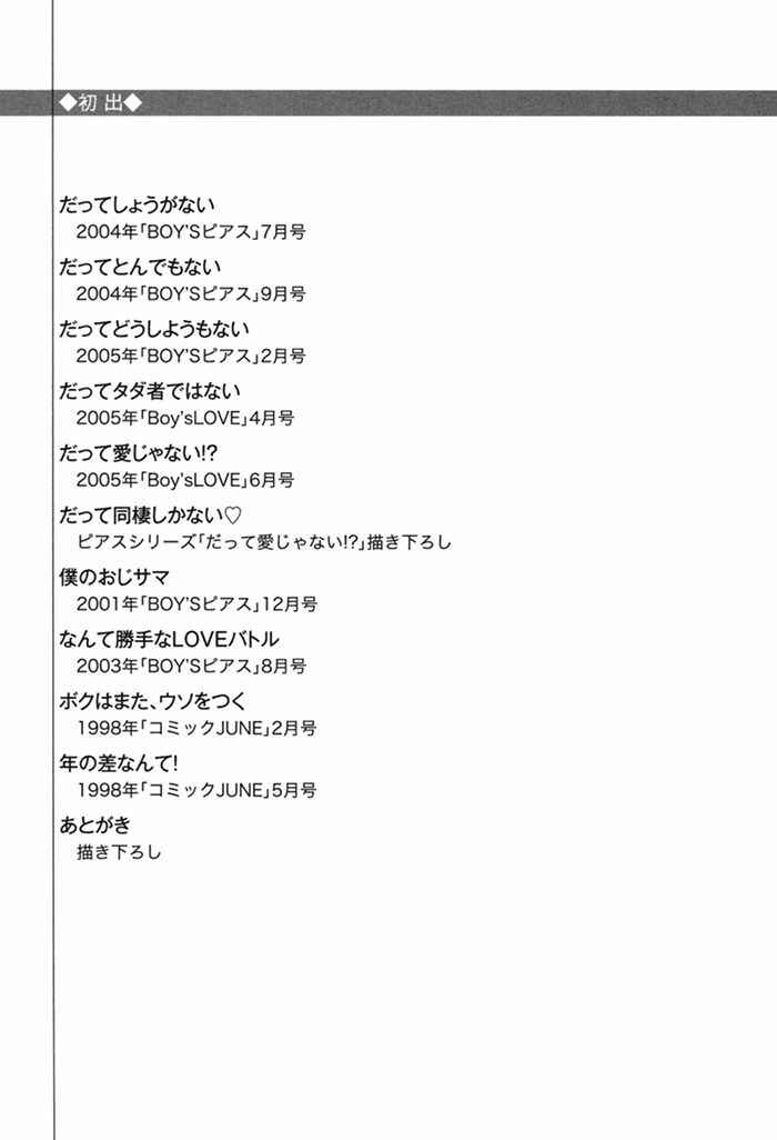 Page 32 Chapter 10 Datte Ai ja Nai?!