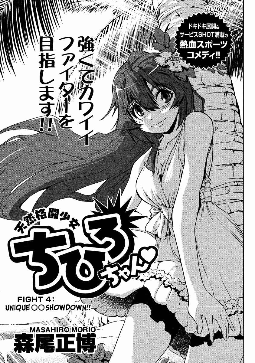 Page 1 Chapter 4 Tennen Kakutou Shoujo Chihiro-chan♥