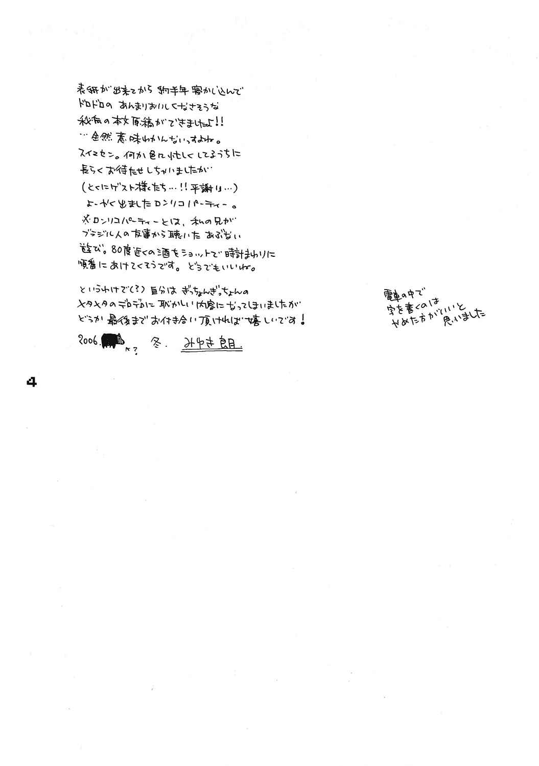 Page 3 Chapter Unknown_eea4 Final Fantasy XII - Ronrico Party (Doujinshi)