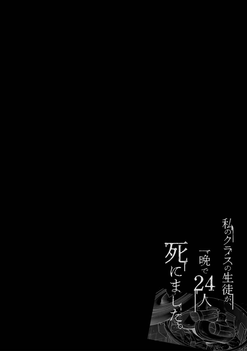 Page 2 Chapter 2 24 of my Students in my Class Died in One Night