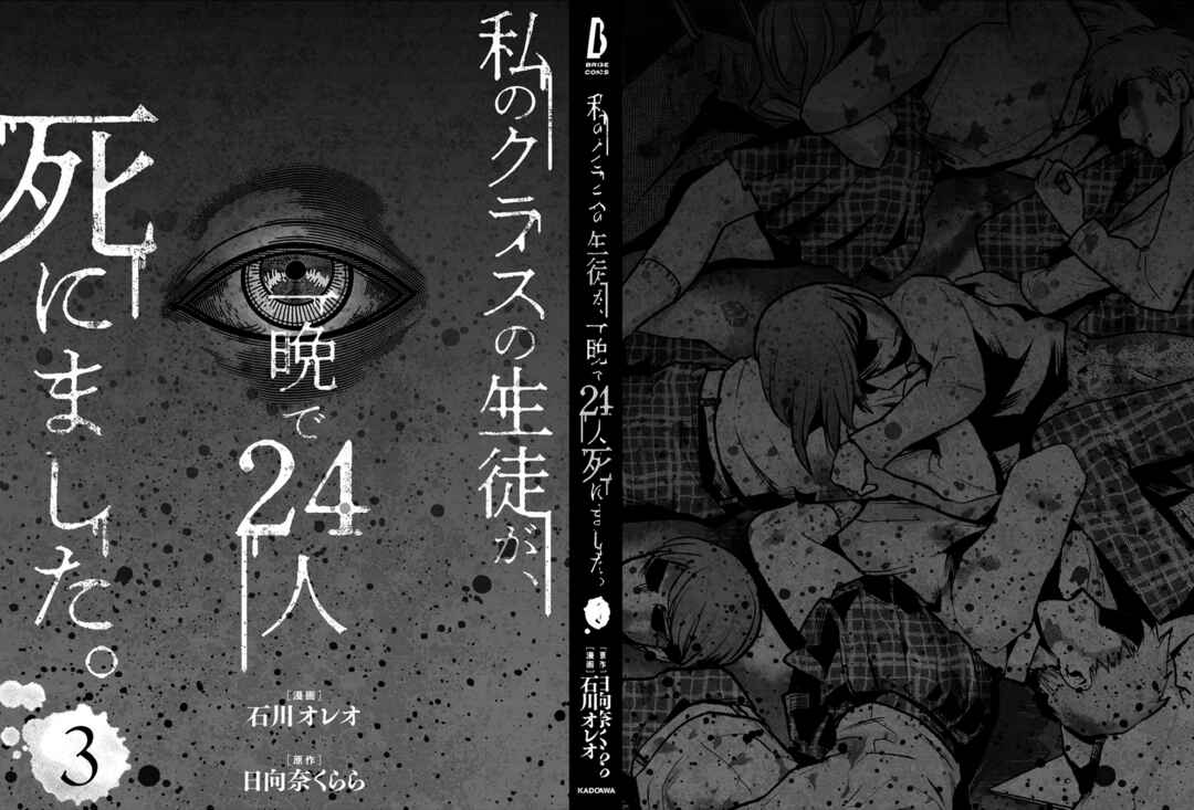 Page 38 Chapter 16 24 of my Students in my Class Died in One Night