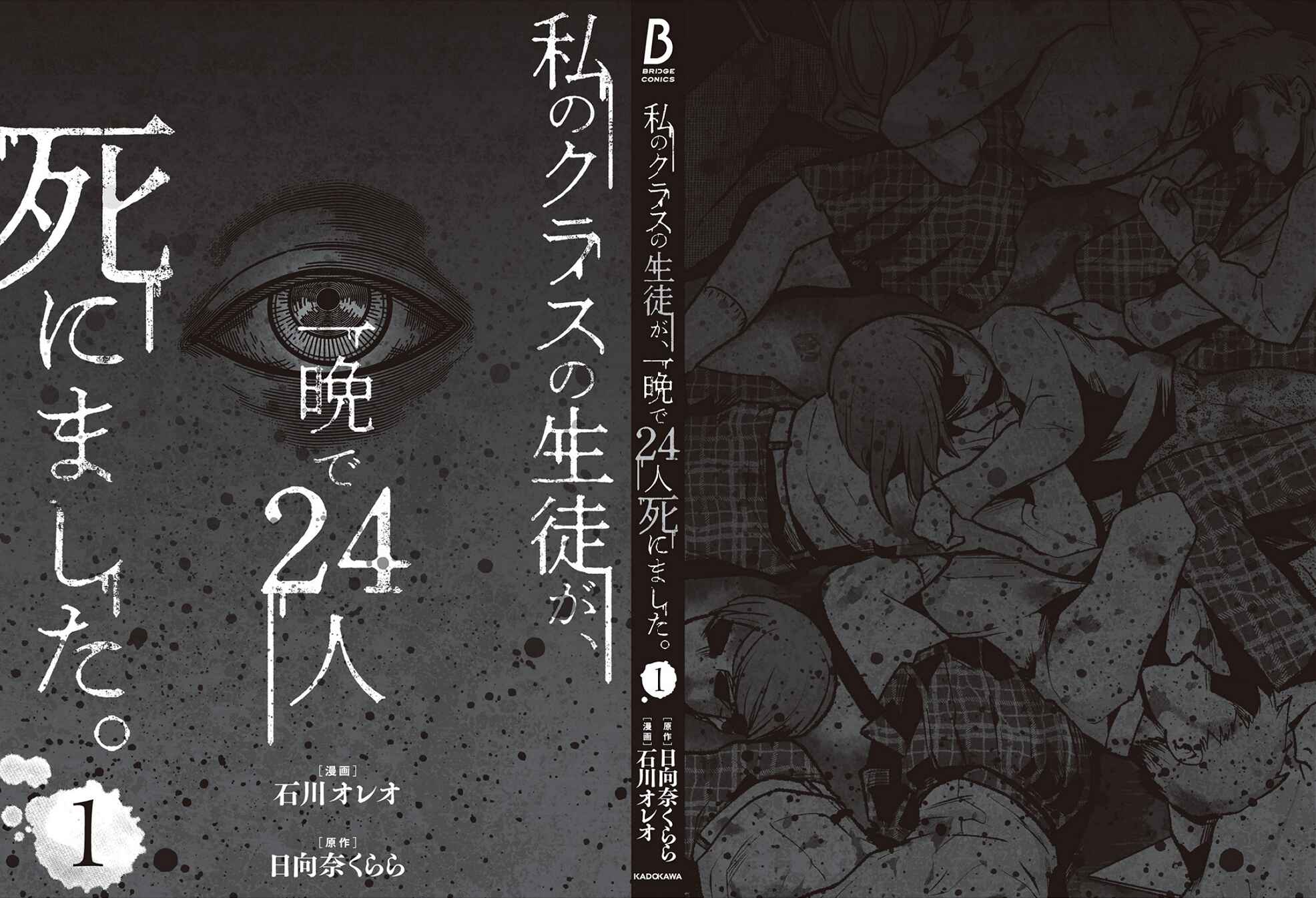 Page 38 Chapter 5 24 of my Students in my Class Died in One Night
