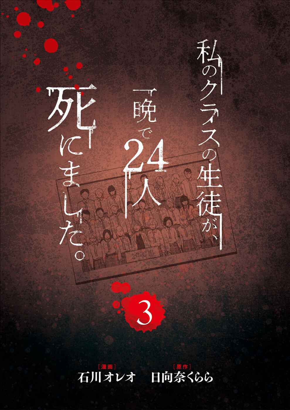 Page 2 Chapter 11 24 of my Students in my Class Died in One Night