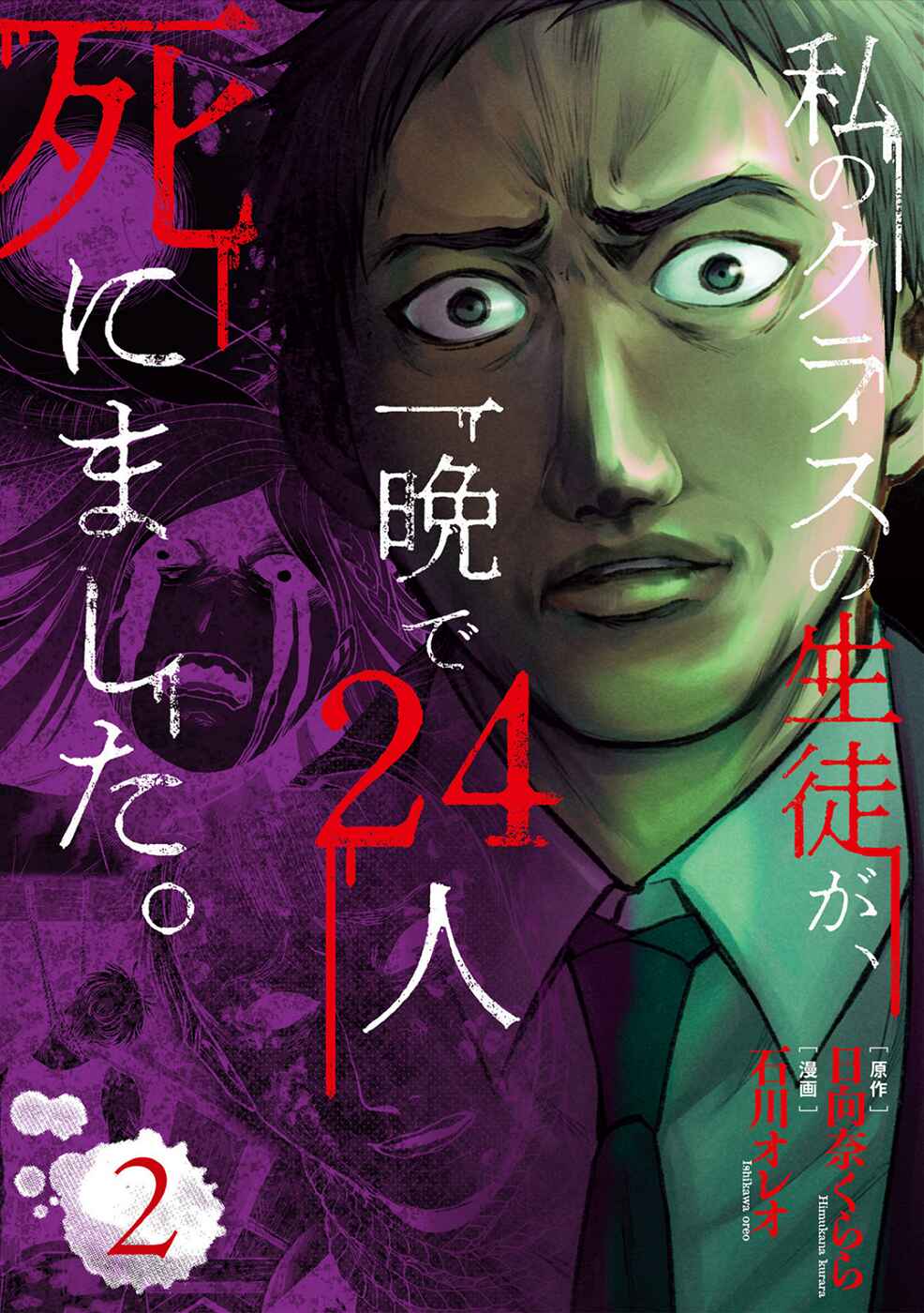 Page 1 Chapter 6 24 of my Students in my Class Died in One Night