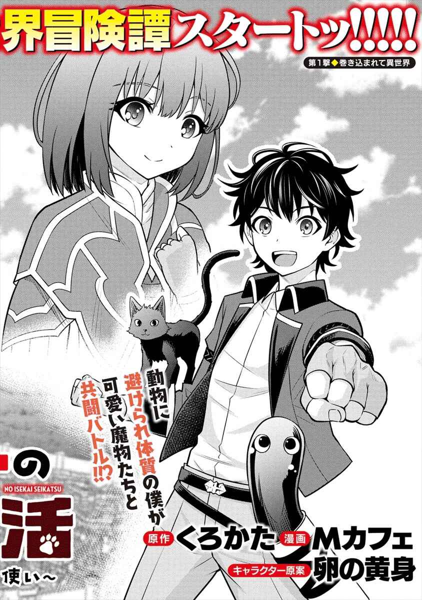 Page 2 Chapter 1 Life of Hit-Tamer in Another World