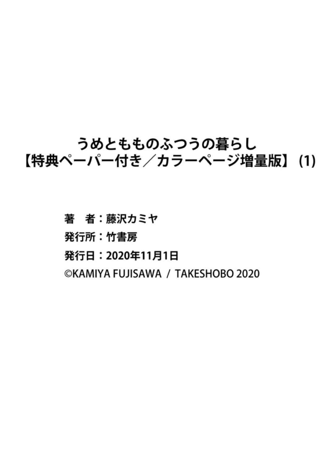 Page 13 Chapter 10.5 Ume to Momo no Futsuu no Kurashi