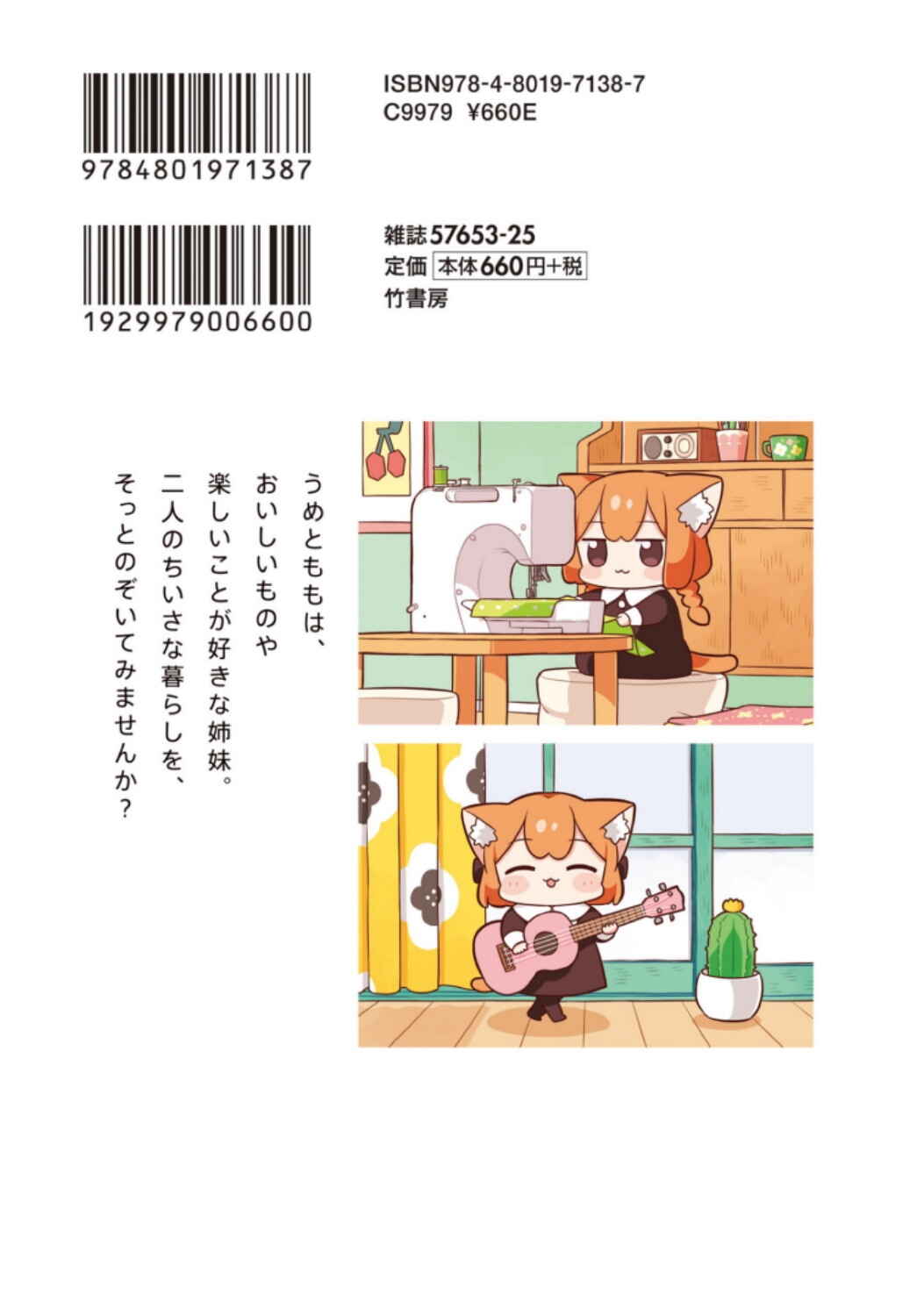 Page 19 Chapter 10.5 Ume to Momo no Futsuu no Kurashi