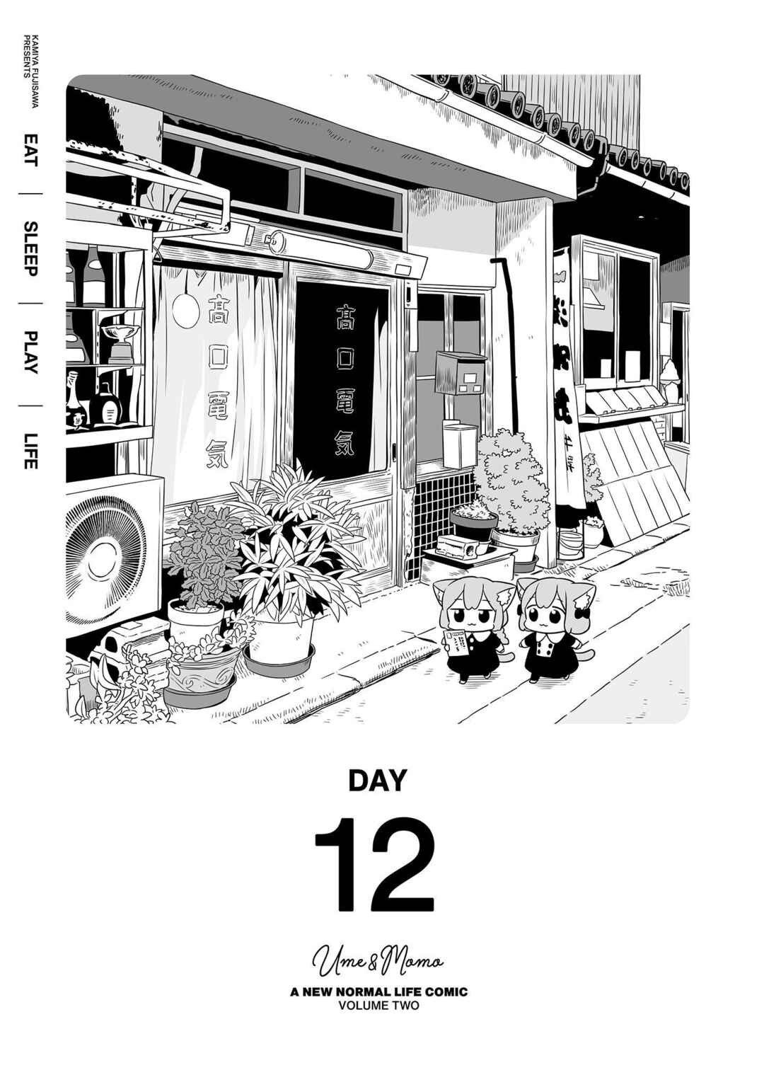 Page 1 Chapter 12 Ume to Momo no Futsuu no Kurashi