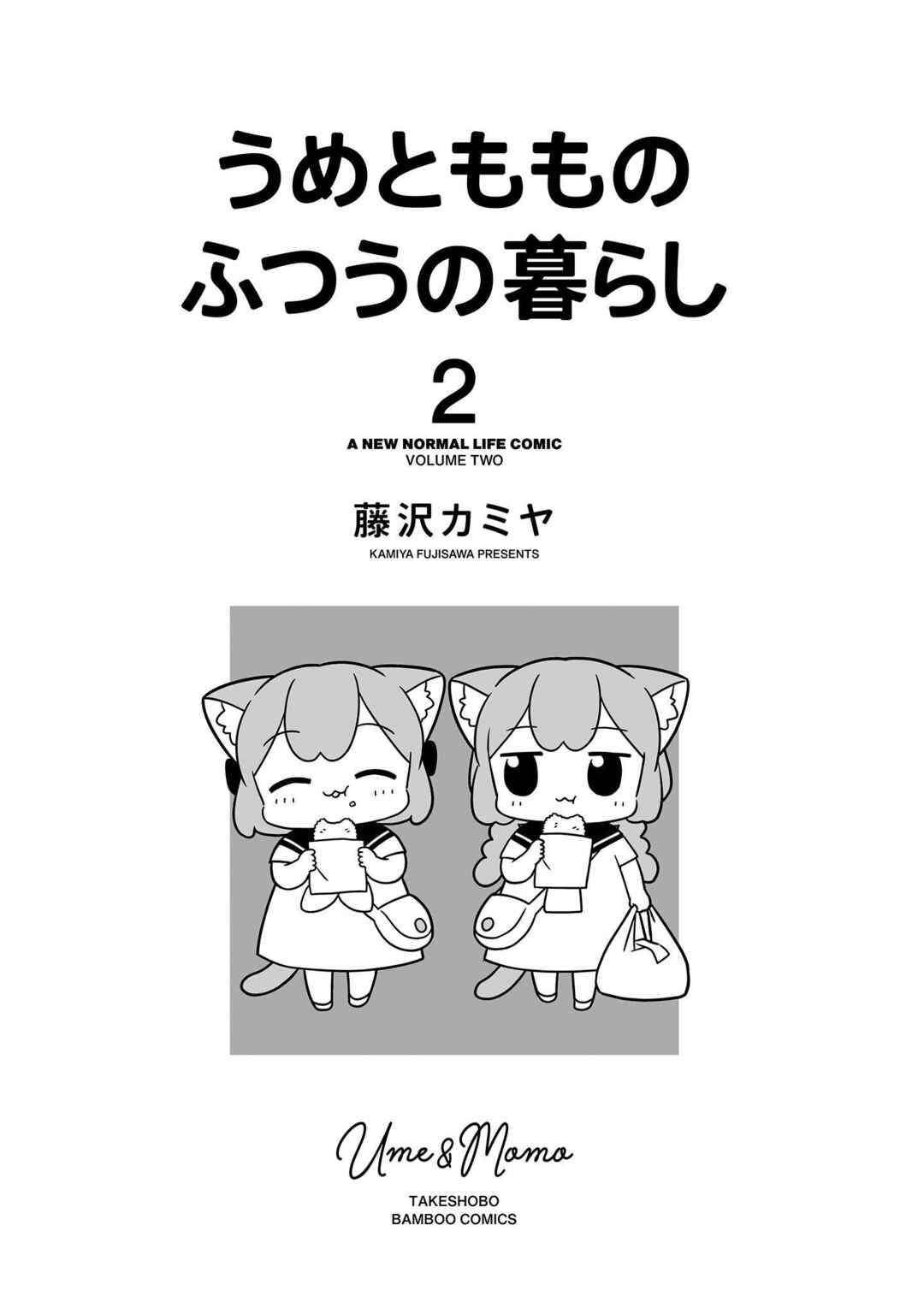 Page 2 Chapter 11 Ume to Momo no Futsuu no Kurashi
