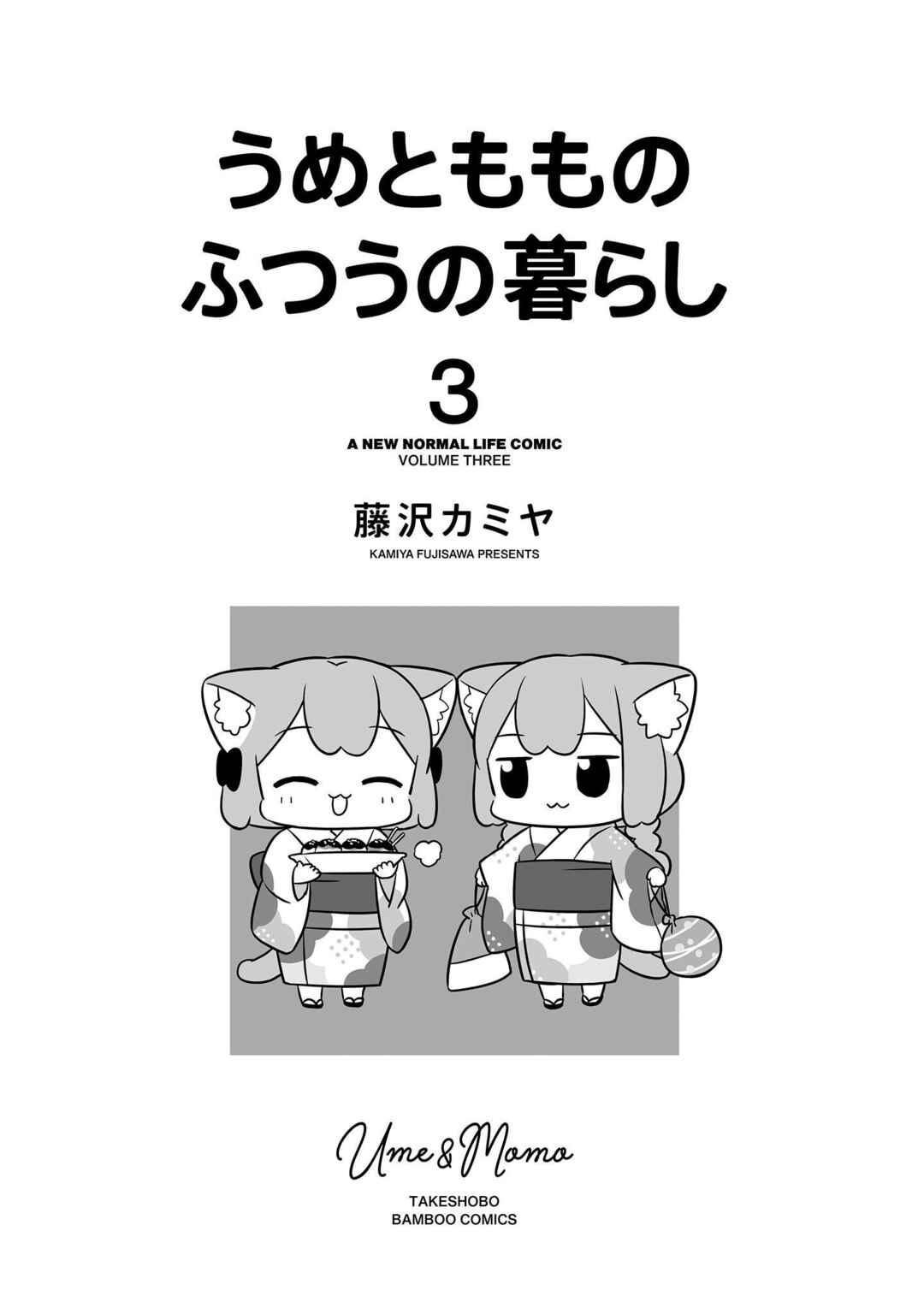 Page 2 Chapter 21 Ume to Momo no Futsuu no Kurashi