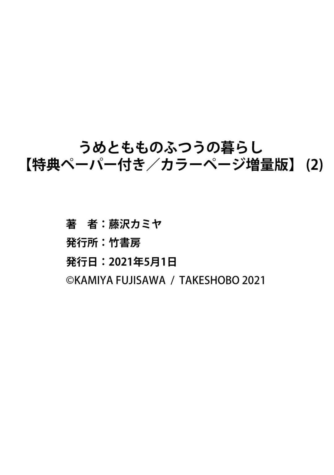 Page 12 Chapter 20.5 Ume to Momo no Futsuu no Kurashi