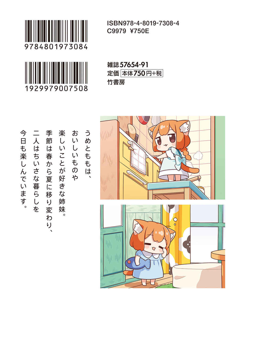 Page 20 Chapter 20.5 Ume to Momo no Futsuu no Kurashi