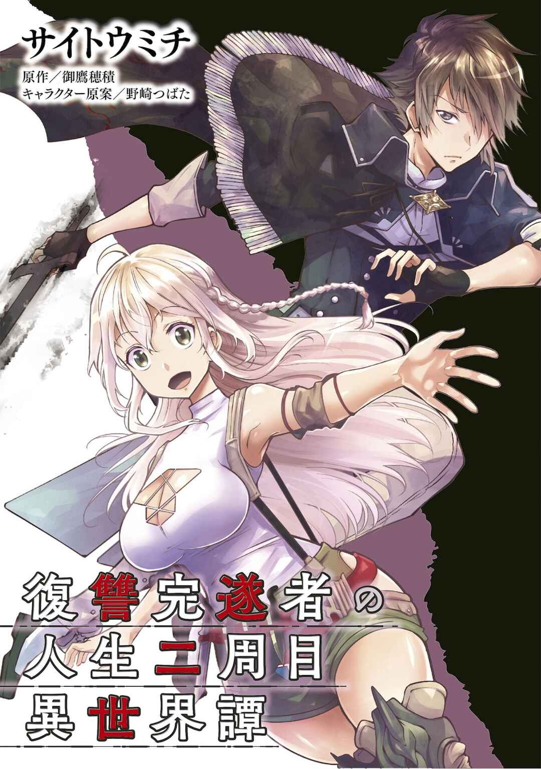 Page 2 Chapter 27 Fukushuu Kansuisha no Jinsei Nishuume Isekaitan