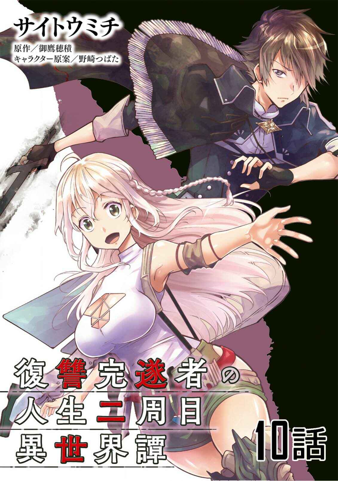 Page 2 Chapter 10 Fukushuu Kansuisha no Jinsei Nishuume Isekaitan